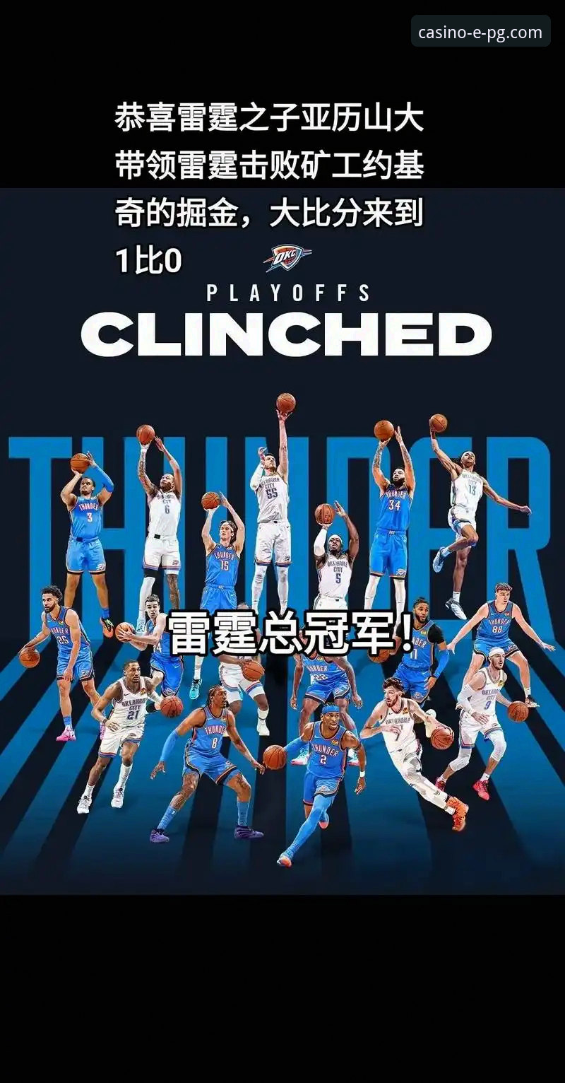 PG电子是正规平台吗 PG电子官网平台最新动态:亚历山大47分加时封神,雷霆险胜活塞锁定连胜